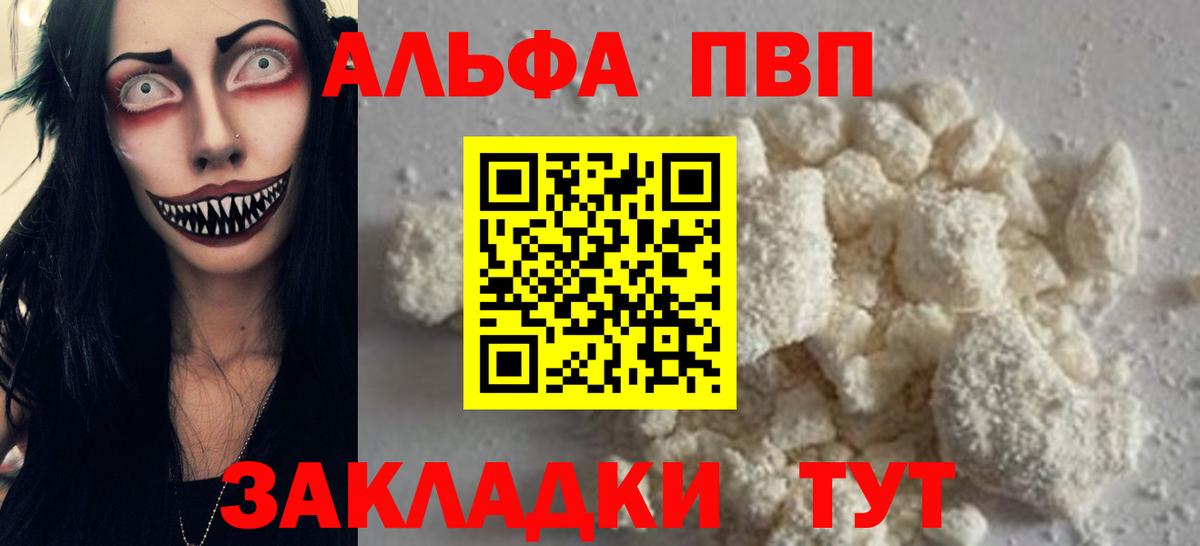 APVP кристаллы Семёнов