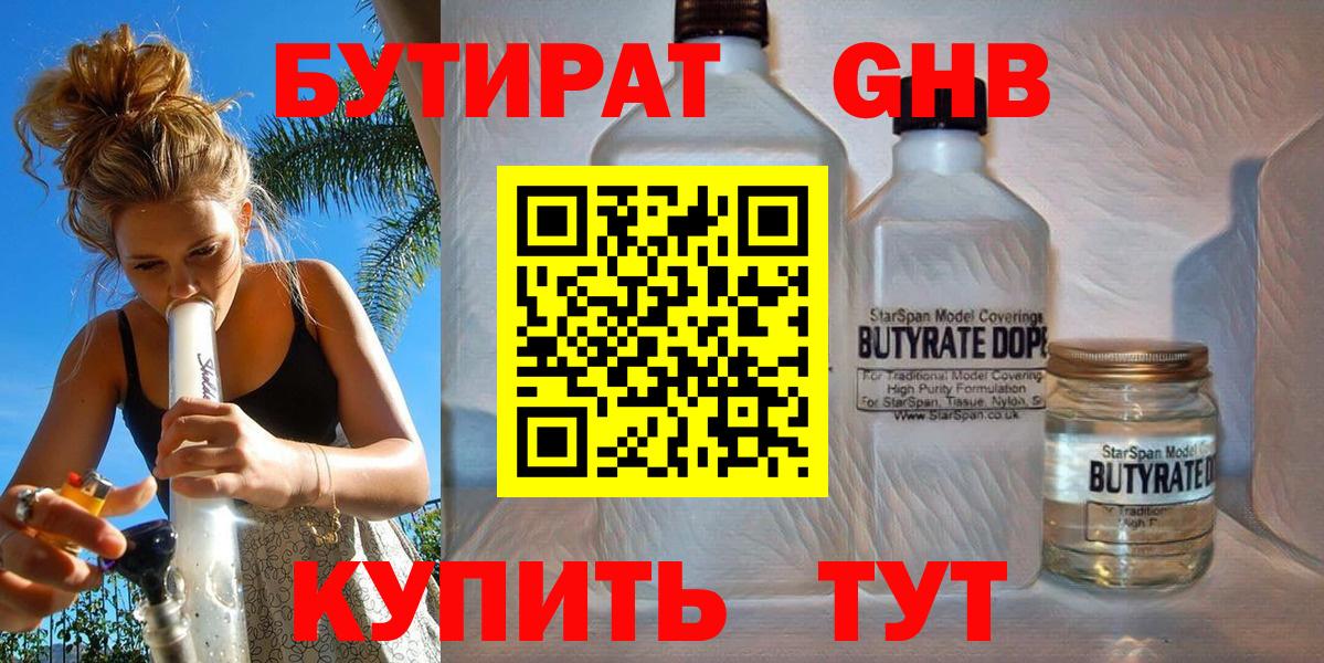 БУТИРАТ BDO 33% Семёнов