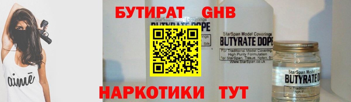 БУТИРАТ Butirat  Вход с VPN  Семёнов 