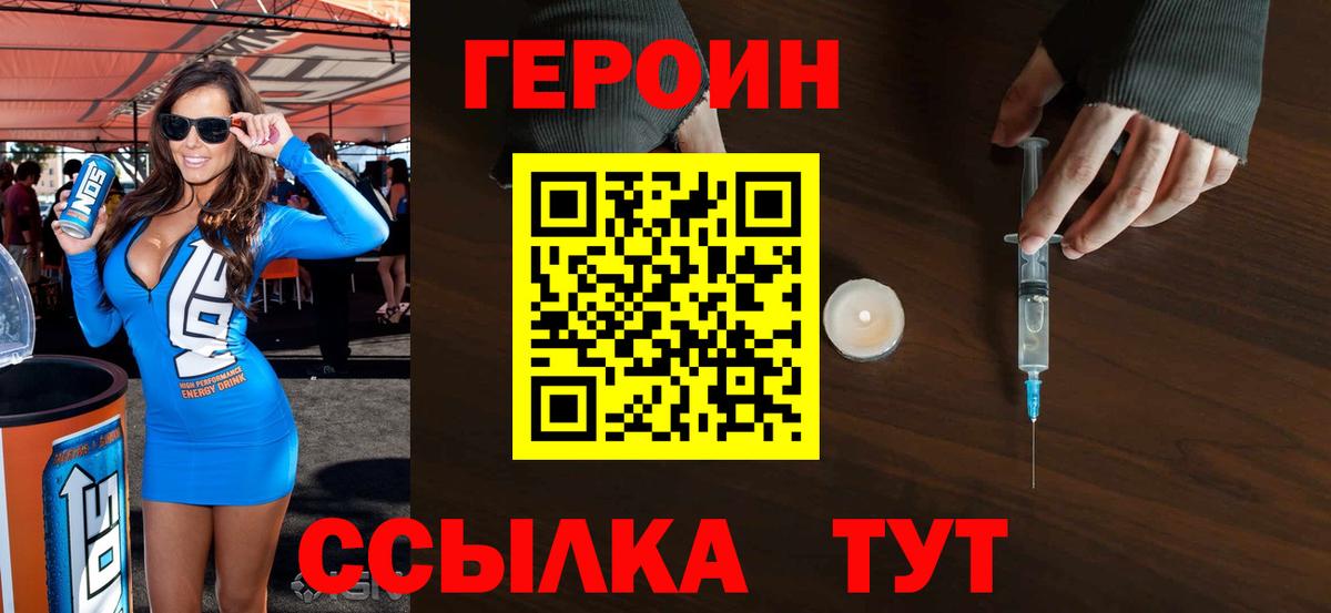 ГЕРОИН афганец  Героин  Семёнов  Вход с VPN 