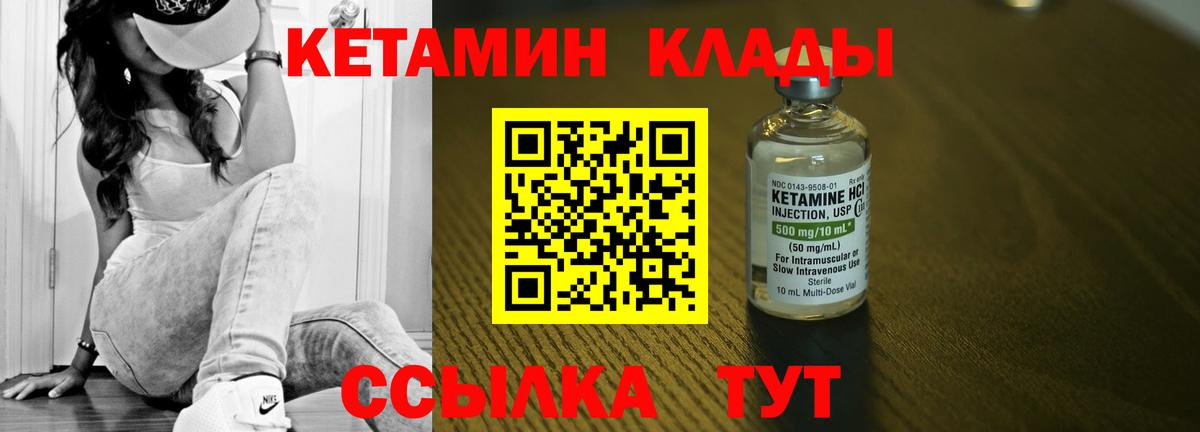 Семёнов  КЕТАМИН VHQ  КЕТАМИН VHQ  Вход с VPN 