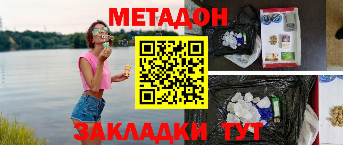 МЕТАДОН кристалл Семёнов